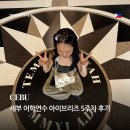 탐바얀 - 아산시 | 30대 어학연수 | 세부 어학연수 아이브리즈 5주 차 이야기
