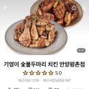 기영이숯불두마리치킨안양