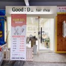 구뜨(GOOD'D) | 울산 남구 삼산동 미용실: 구뜨헤어 1인 미용실 염색 후기