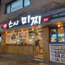 스시미찌 이미지