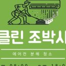 웅상청소박사 이미지