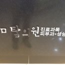 미탐의원 이미지