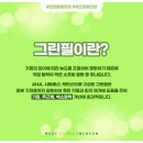 그린필스킨케어 이미지