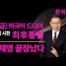 [김채환의 시사이다] 비자 거부는 차라리 귀여운 수준, 진짜 충격은 바로 이것 이미지
