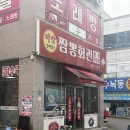 대박짬뽕회관 - 양평군 용문산로 304 | 광주 우산동 하남 중국집 짬뽕 맛집 짜장면 맛집 우산동 짬뽕회관 내돈내산 후기