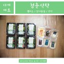 청춘애한방 | 닭가슴살로 다이어트 도전! ★ #청춘식탁