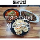 중화요리북경 | [둔포맛집] 1인 쟁반짜장이 가능한 곳 - 북경중화요리 아산둔포점 방문 후기