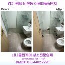 이곡마을6단지경로당 | 경기 평택 비전동 이곡마을6단지 아파트 33평 입주청소