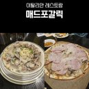 [경기/동탄] 갈릭 허그 스테이크 맛집 메드포갈릭 방문후기