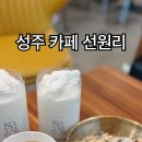 카페선원리