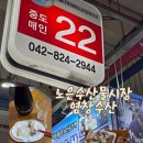 한밭대로 | 대전 노은동 농수산물시장 염창수산 22번 갑오징어 회 맛집 재방문 후기