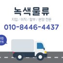 14톤윙 / 보세 / 풀무원 / 부산~천안,아산,음성 / 주5일 / 650만완제 이미지