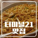 샤보이 - 오산시 운암로 119 | 아이와 함께 간 방콕 터미널 21 샤보이, 애프터유 솔직후기