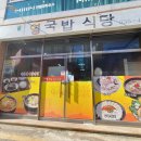거제국밥