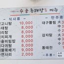 수궁동태탕