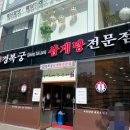 꾸지뽕삼계탕 이미지