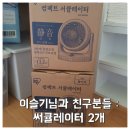 0820-24 써큘레이터 밀대 생수 분무기 봉사자간식 시저캔 패드 사료 닭가슴살 제초제 가위 마스크 테이프 이미지