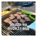 명지소고기 맛집 하누소뒷고기 명지점
