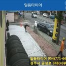 일등타이어 경주점 이미지