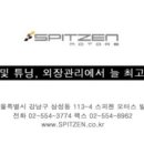 스피젠 이미지