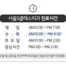 서울에스(S)클래스치과의원 이미지