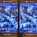 나우(now)백화점약국 | 나우 유 씨 미 3 (Now You See Me: Now You Don’t) 롯데시네마 부산본점 관람 솔직 후기