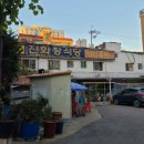 진화장식당 이미지