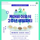 케어비