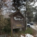 덕바위마을 | 논산 덕바위 마을 눈썰매 타고 온 후기