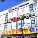 PC토랑진해 이미지