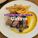 수원-0669 | 지로나: 영통/광교호수공원 현지 쉐프의 스페인 식당, 주말 런치세트 후기