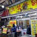 오성통닭 | 단양구경시장맛집 오성통닭 통마늘 야채 후라이드 찐맛집 후기