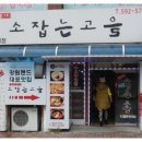 소잡는고을 이미지