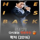 동원대중목욕탕 | 영화 럭키 결말 스포, 유해진의 진짜 정체와 소름 돋는 사기극 반전