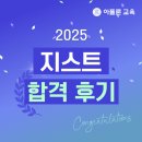 아폴론 | 2025 지스트 합격 후기 - 아폴론교육