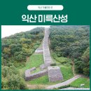 학현산성 이미지