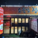 소문난정아네 이미지