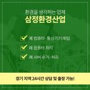 (주)삼정환경산업 이미지