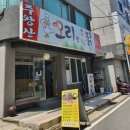 주왕산오리랑닭