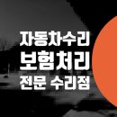 신한자동차공업사 | 비용 / 은평구 수색동 카센터 역촌동 bmw X4 주차된차 보험처리 사고수리 덴트 판금도색 자동차수리견적