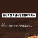호남식당 이미지