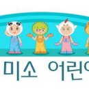 서해그랑블어린이집 이미지