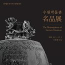 수원박물관 이미지