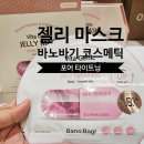(영)제주친환경 | 바노바기 비타제닉 젤리 마스크 사용후기 주의할 점
