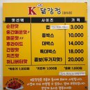 케이-닭강정 이미지