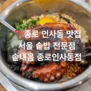 탑골로5번길(3-242) | [인사동] 종로를 사랑하는 사람이 추천하는 종로 인사동 맛집 | 광화문 맛집 경복궁 맛집 | 서울 솥밥...