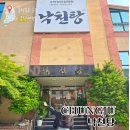 충주 수안보 온천 사우나 추천! 진짜를 찾는다면 바로 이곳, 낙천탕