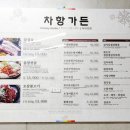 차항가든