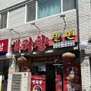 백리향&밀면 | 부산여행 내돈내산 현지인맛집 백리향&amp;기계밀면 오짜면 중식 후기