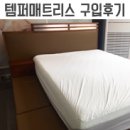 #D-124 템퍼 매트리스 구입후기 2편, 템퍼페딕 템퍼 클라우드 씰리 템퍼매트리스매장 방문부터!